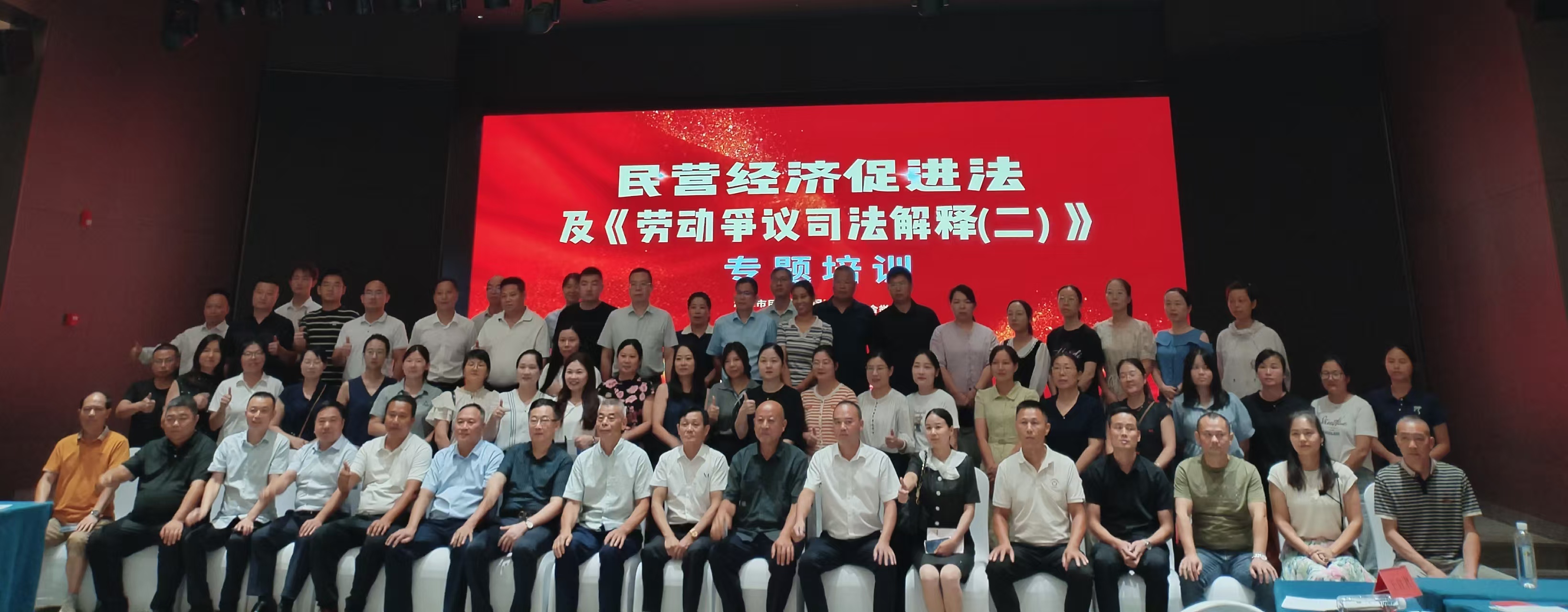 民营经济促进法及劳动争议司法解释专题培训在时博注册举办