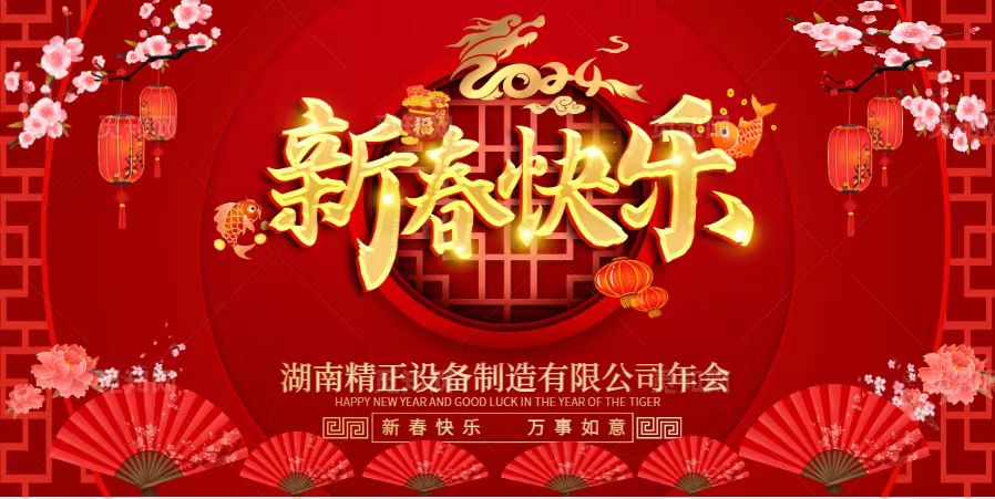 时博注册2023年终总结表彰大会暨2024新春年会