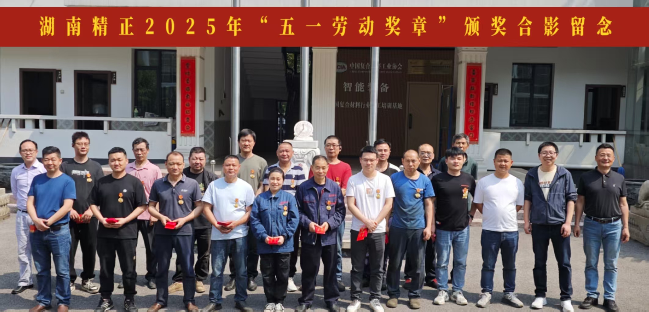 时博注册2025“五一奖章”颁奖仪式